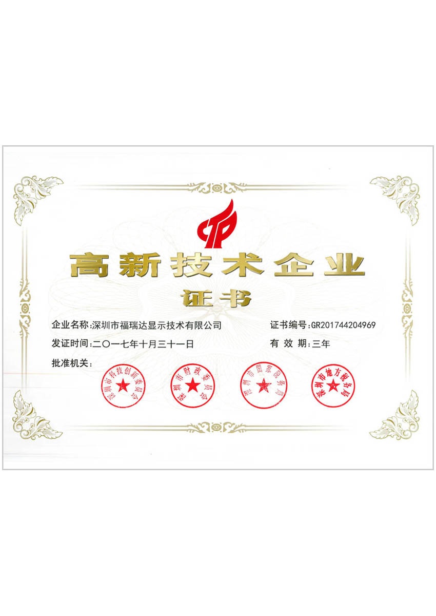 Certificate of national high technology Enterprises